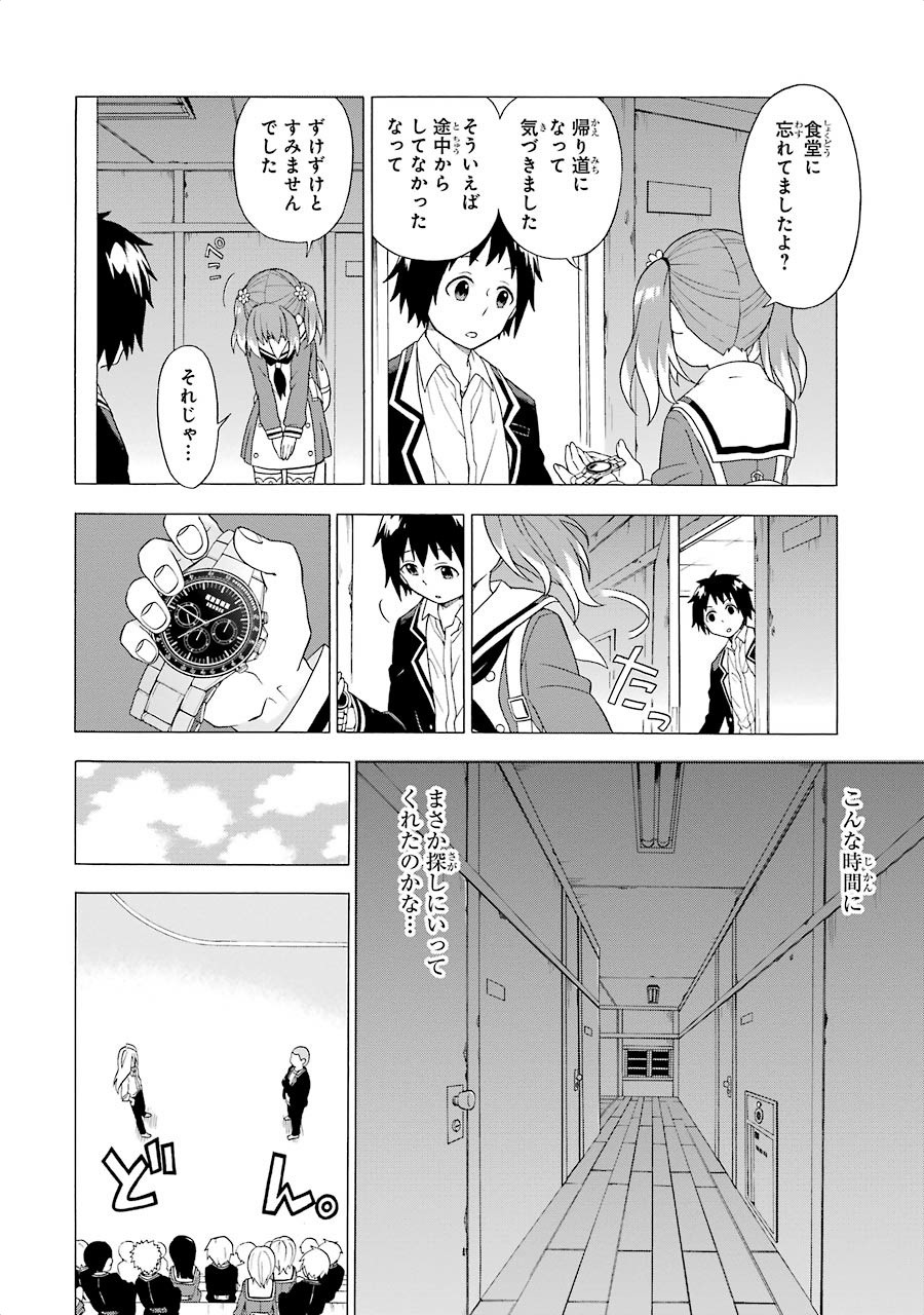 無能なナナ Chap 1 - Next Chap 2