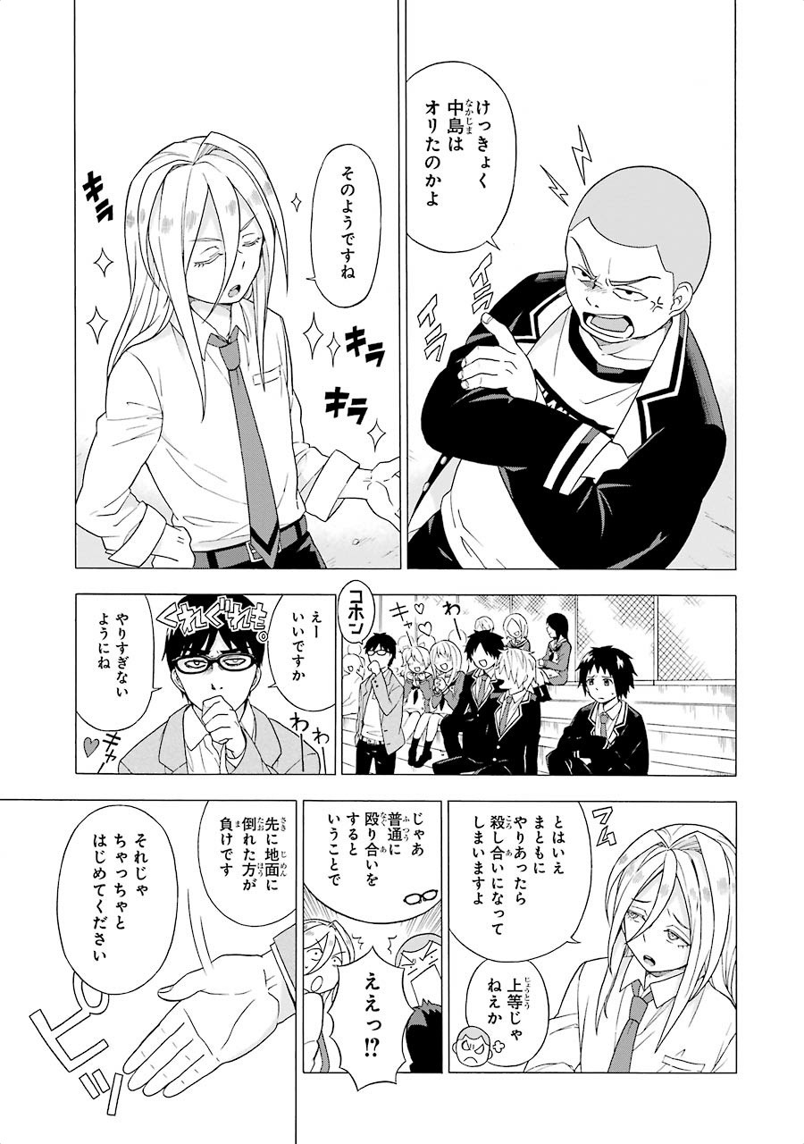 無能なナナ Chap 1 - Next Chap 2