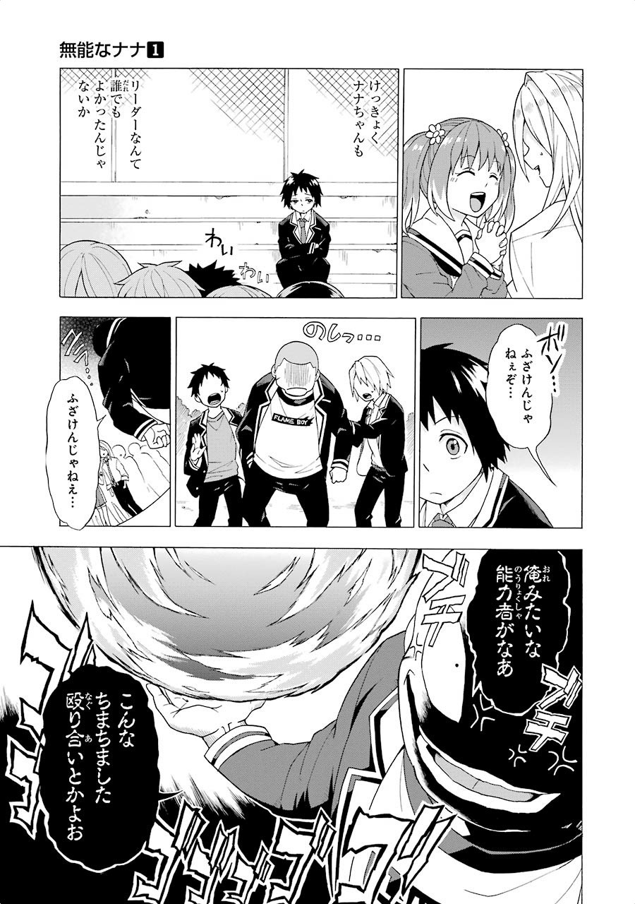 無能なナナ Chap 1 - Next Chap 2