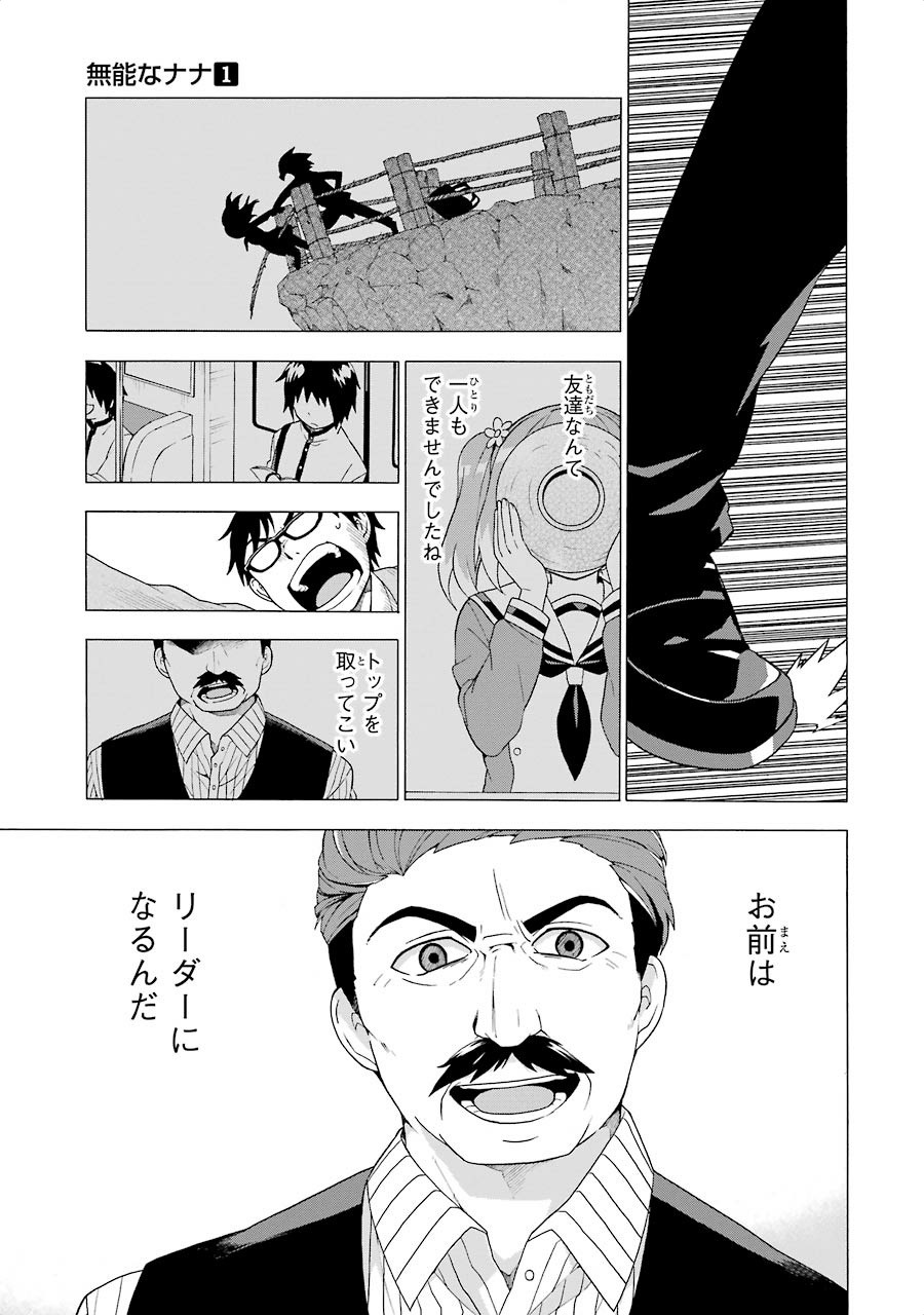 無能なナナ Chap 1 - Next Chap 2