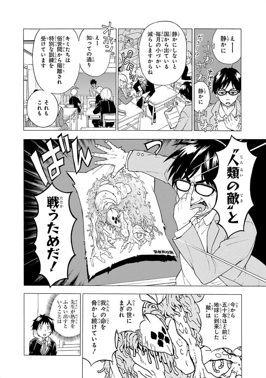 無能なナナ Chap 1 - Next Chap 2