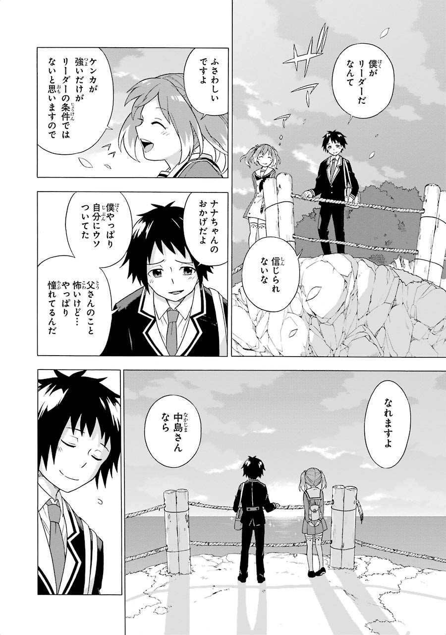 無能なナナ Chap 1 - Next Chap 2