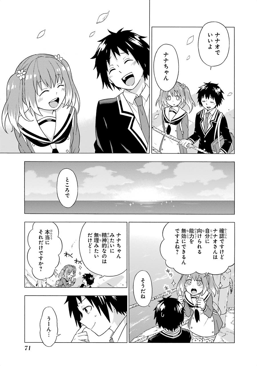 無能なナナ Chap 1 - Next Chap 2