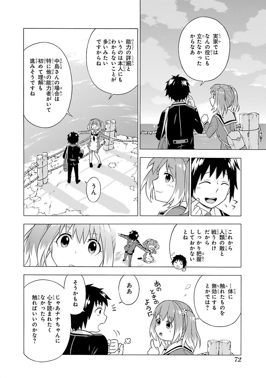 無能なナナ Chap 1 - Next Chap 2