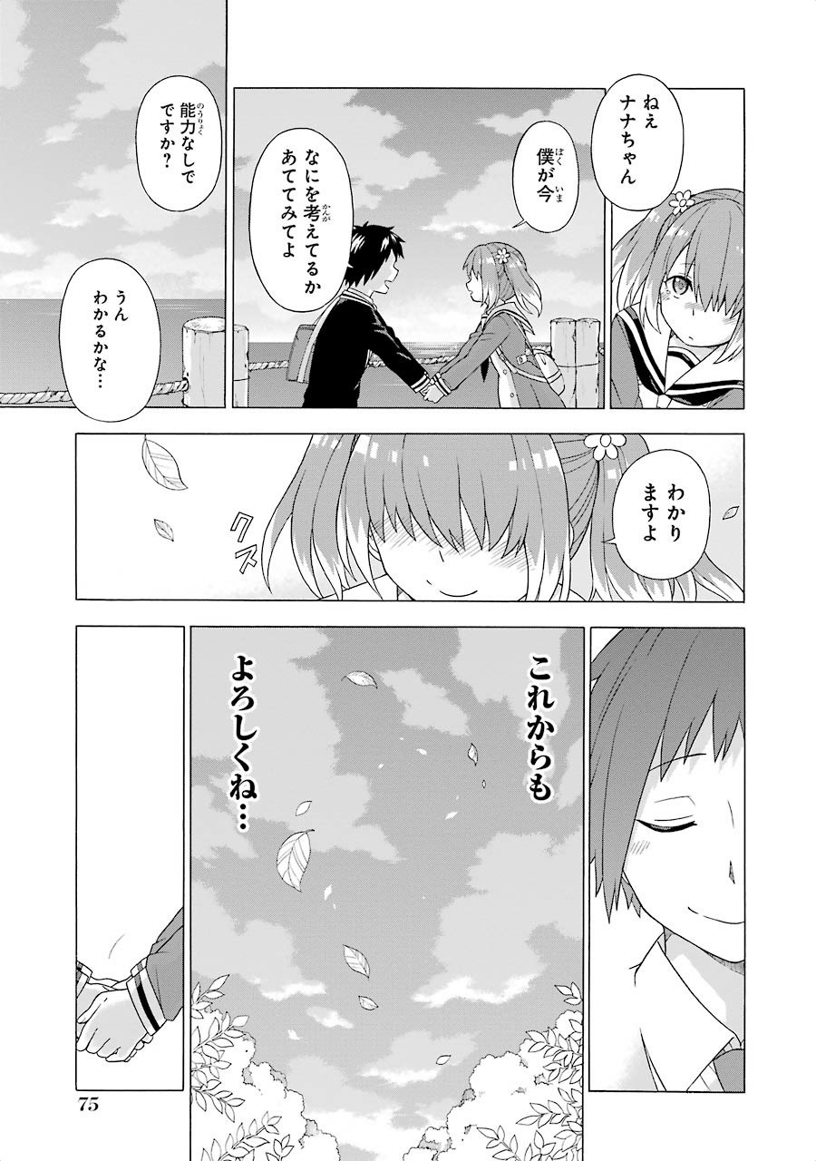 無能なナナ Chap 1 - Next Chap 2