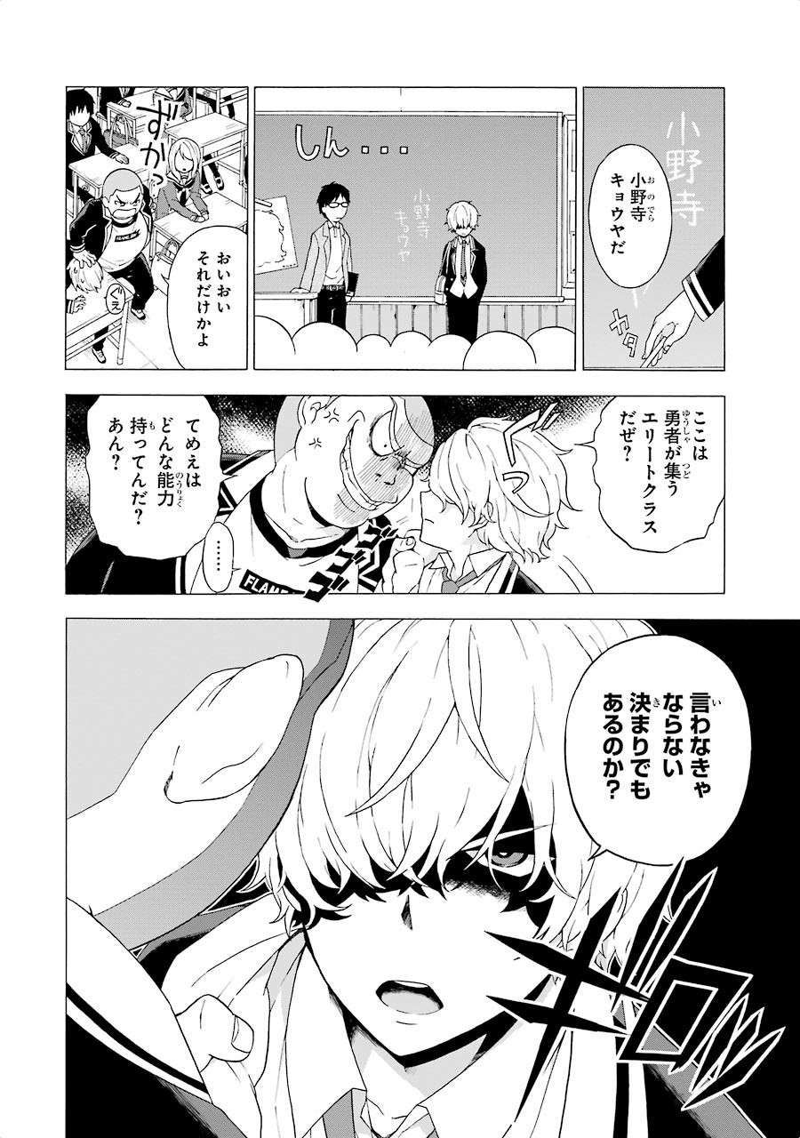 無能なナナ Chap 1 - Next Chap 2