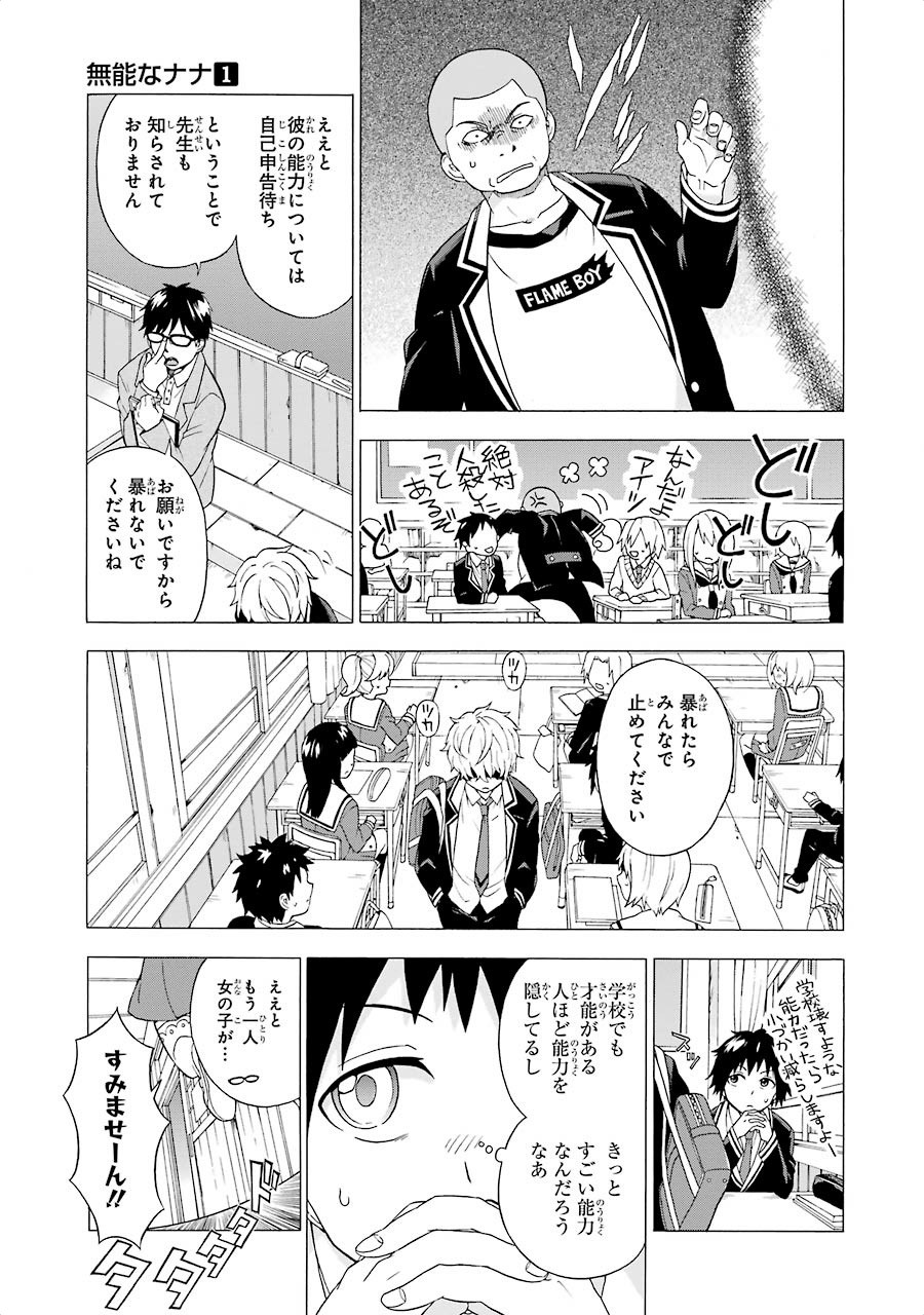 無能なナナ Chap 1 - Next Chap 2