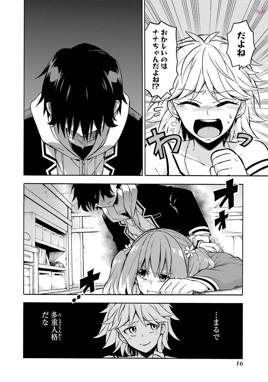 無能なナナ Chap 12 - Next Chap 13