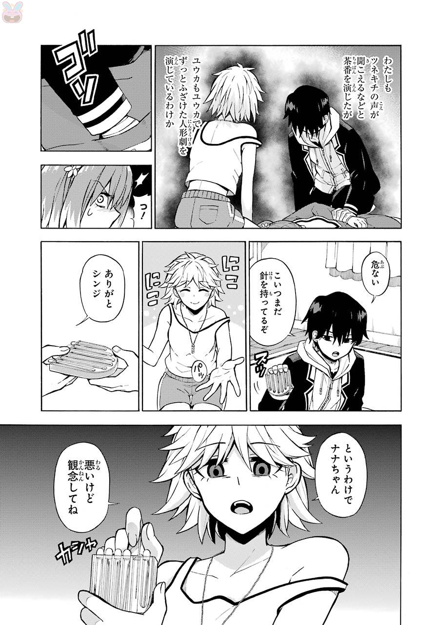 無能なナナ Chap 12 - Next Chap 13