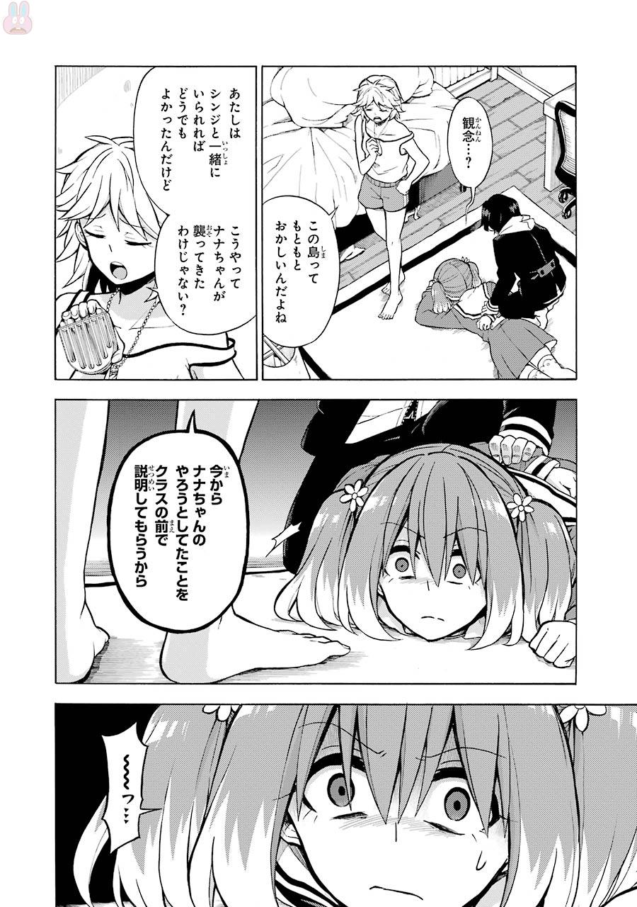 無能なナナ Chap 12 - Next Chap 13
