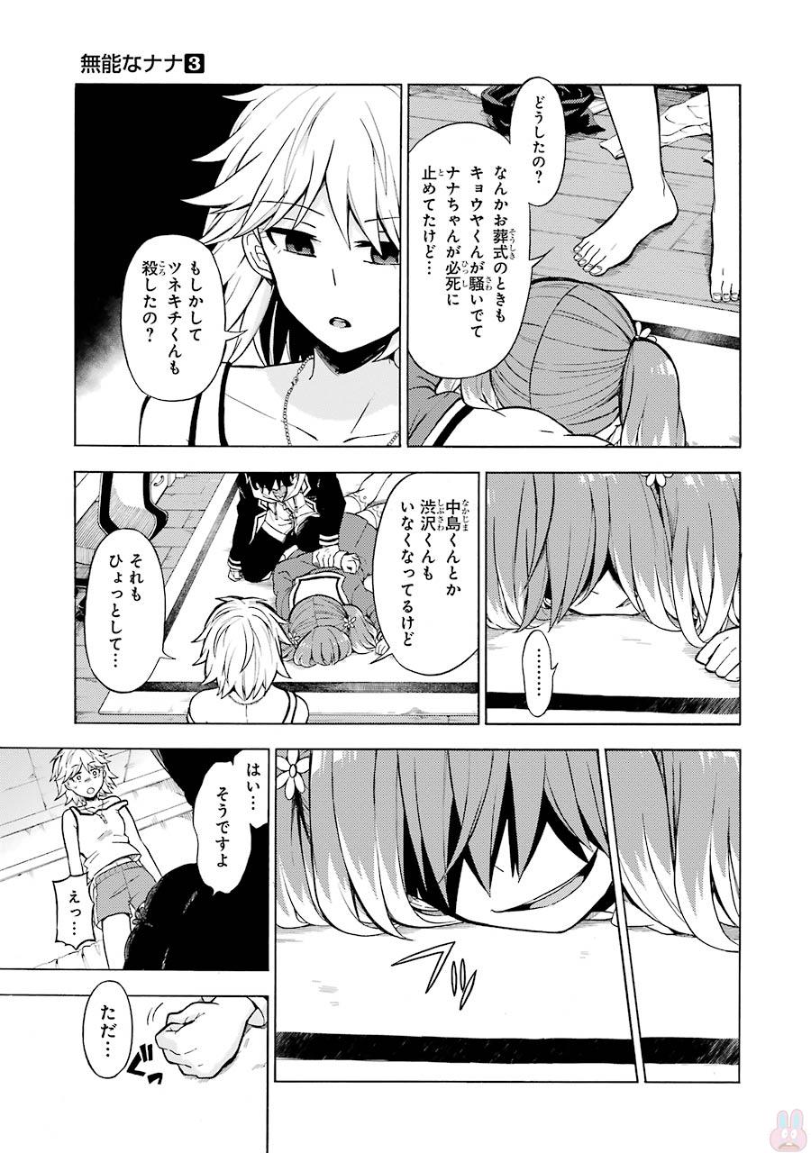 無能なナナ Chap 12 - Next Chap 13