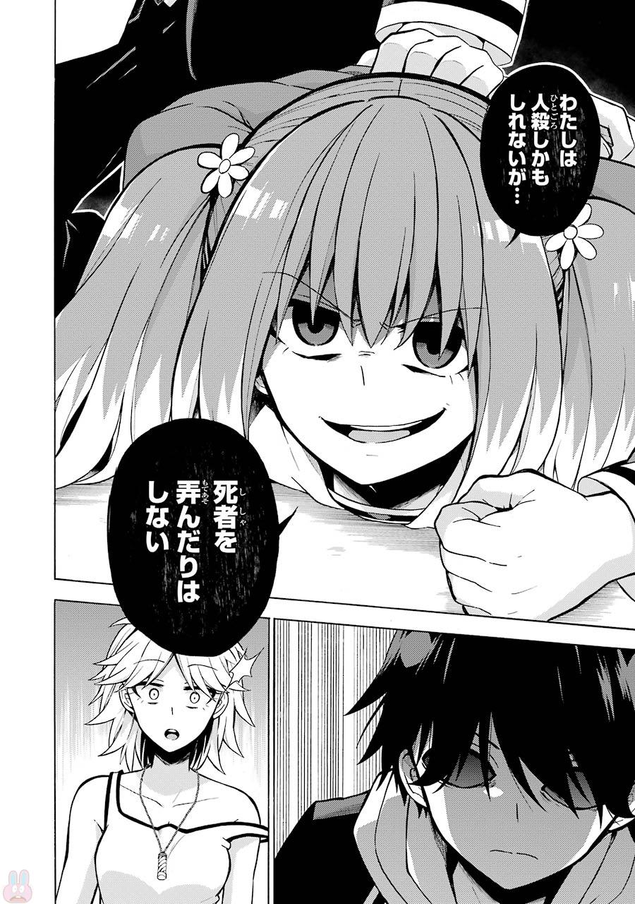 無能なナナ Chap 12 - Next Chap 13