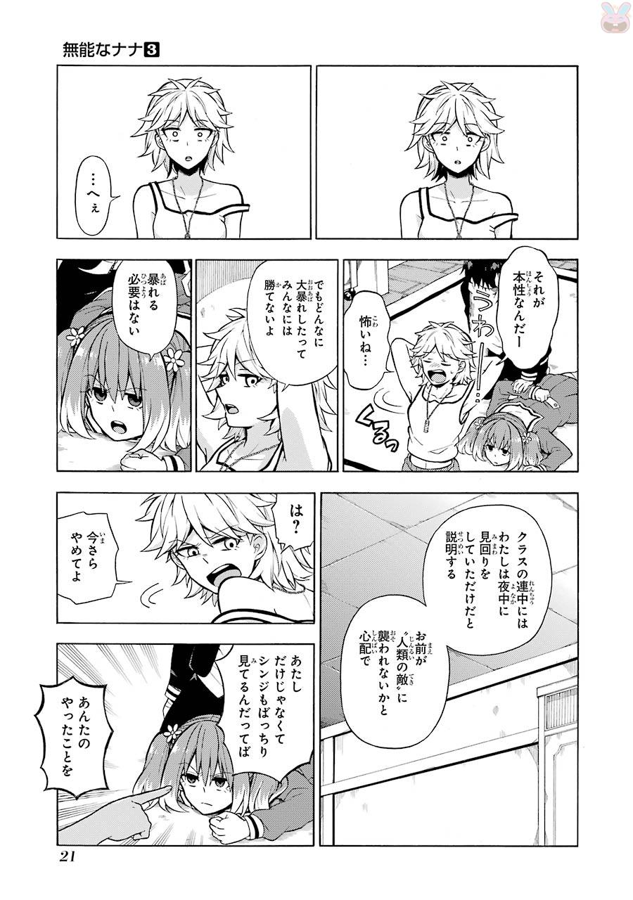 無能なナナ Chap 12 - Next Chap 13