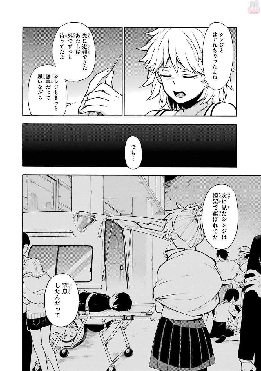 無能なナナ Chap 12 - Next Chap 13