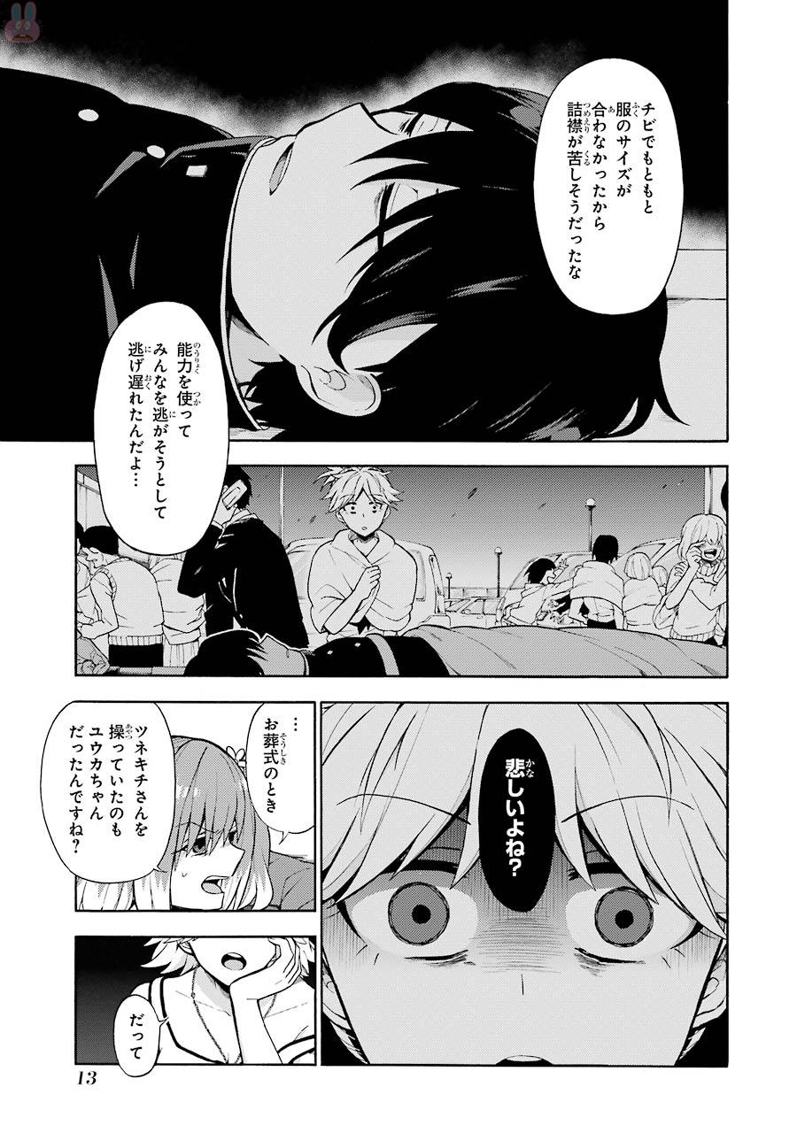 無能なナナ Chap 12 - Next Chap 13