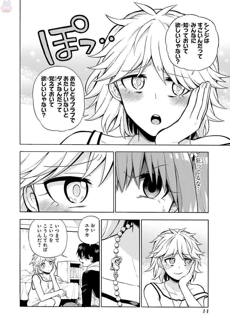 無能なナナ Chap 12 - Next Chap 13