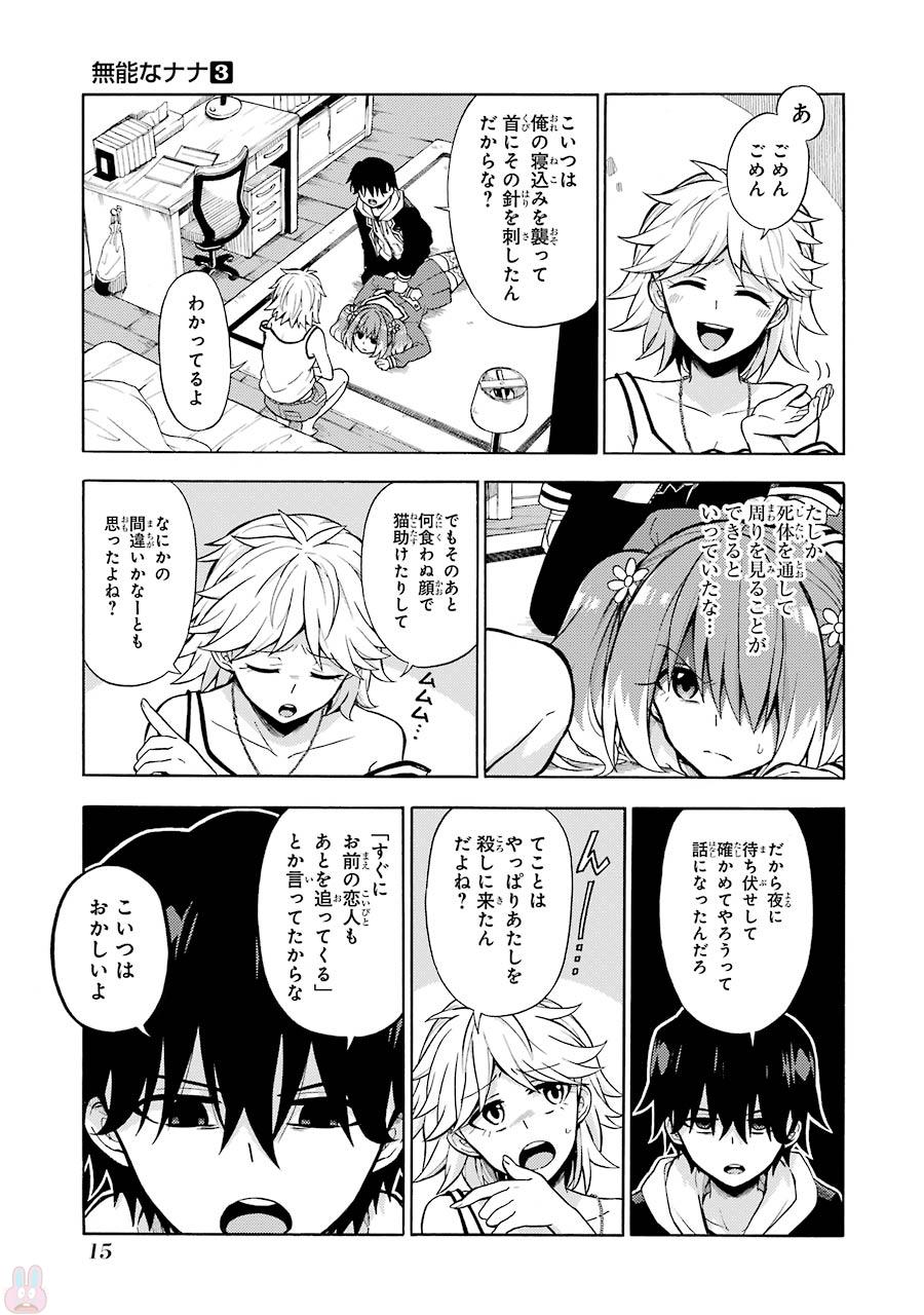 無能なナナ Chap 12 - Next Chap 13