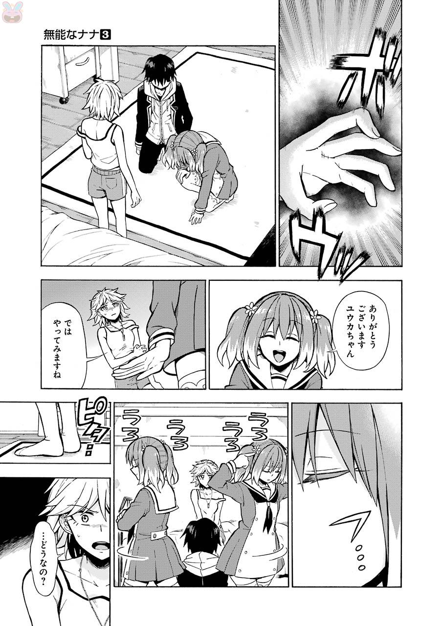 無能なナナ Chap 12 - Next Chap 13