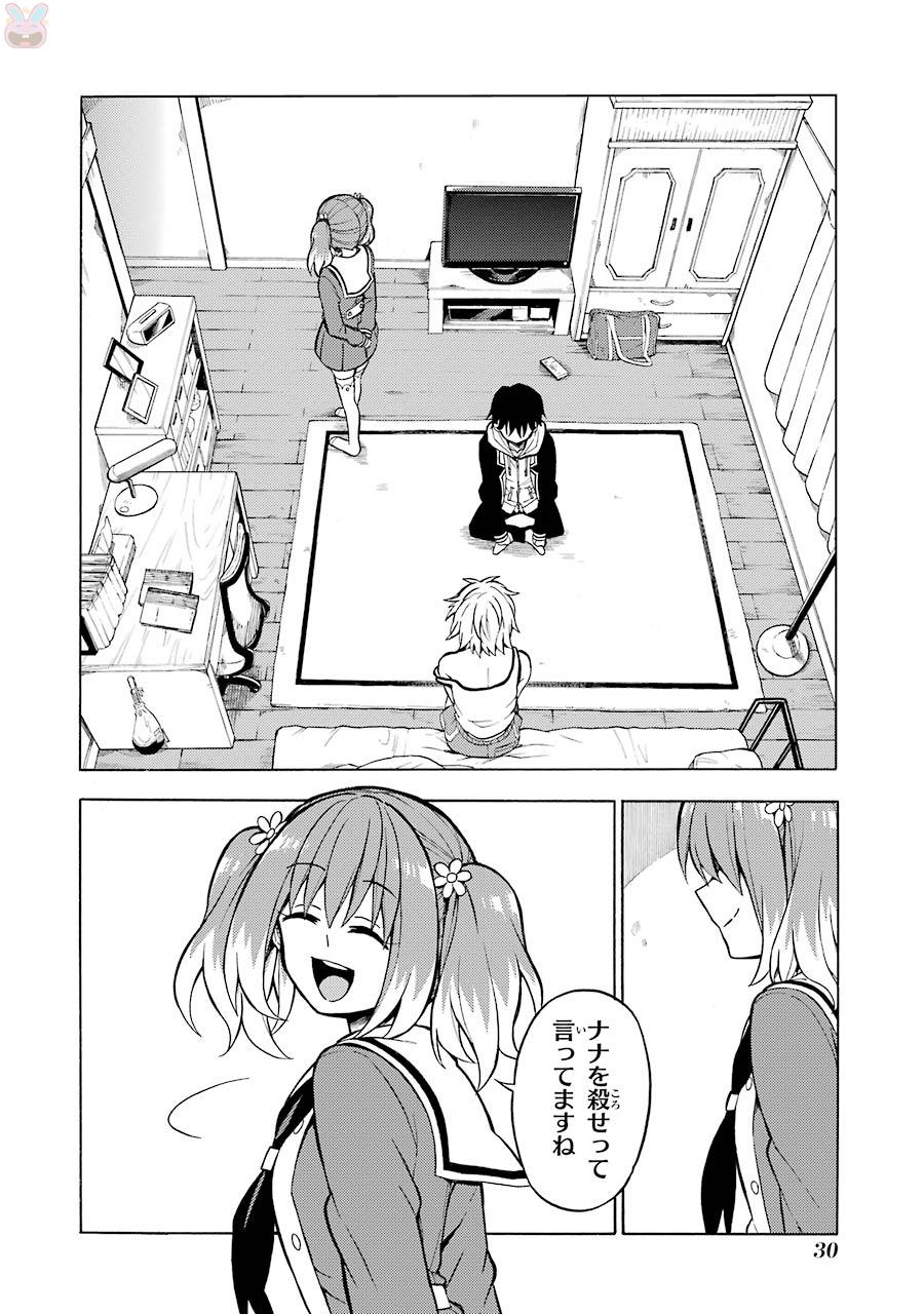 無能なナナ Chap 12 - Next Chap 13