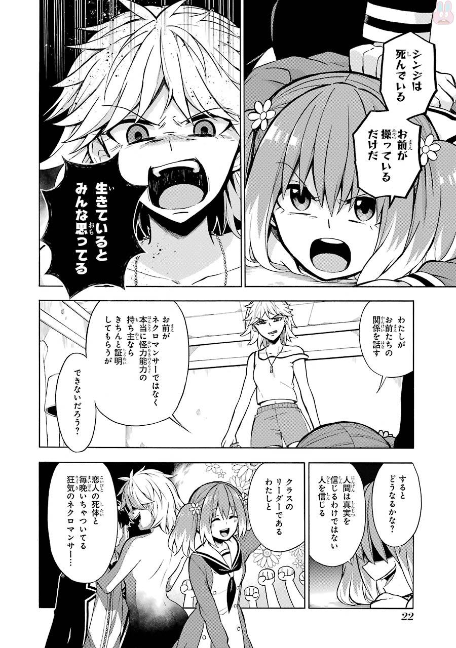 無能なナナ Chap 12 - Next Chap 13