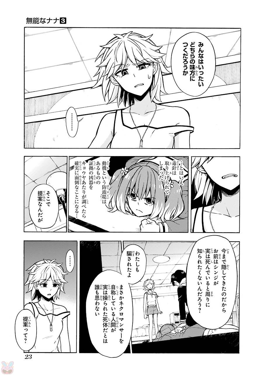 無能なナナ Chap 12 - Next Chap 13