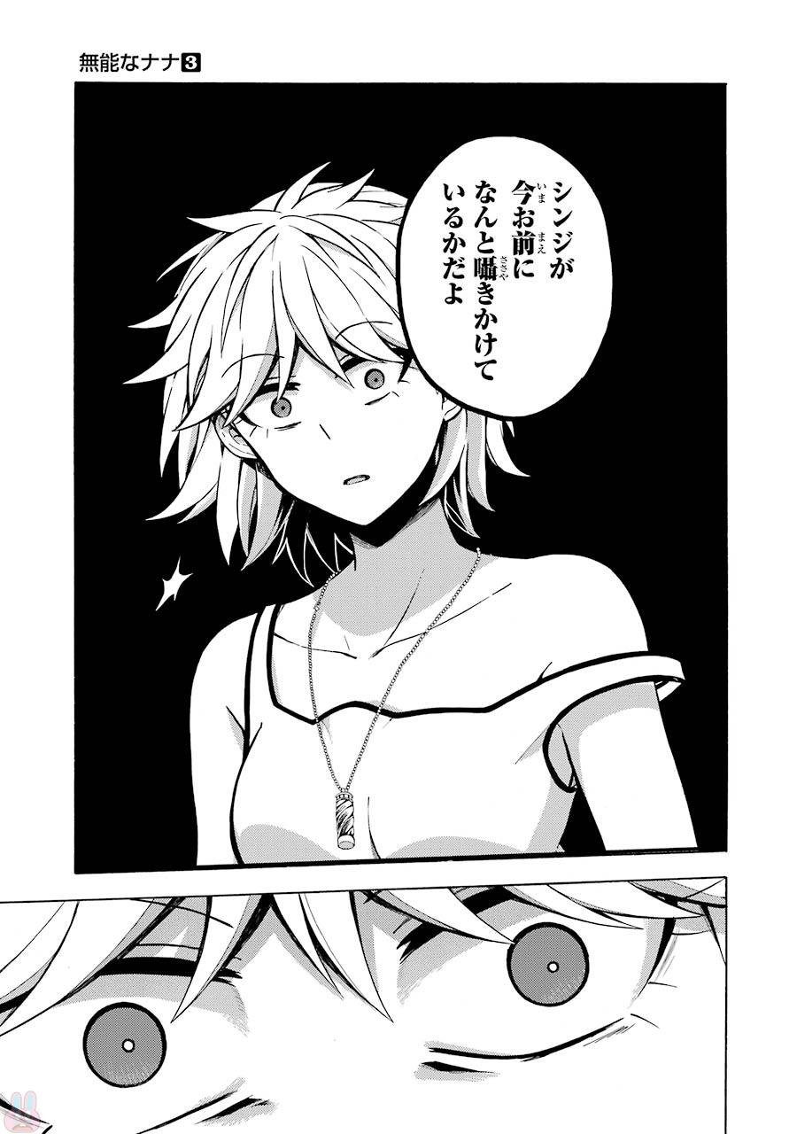 無能なナナ Chap 12 - Next Chap 13