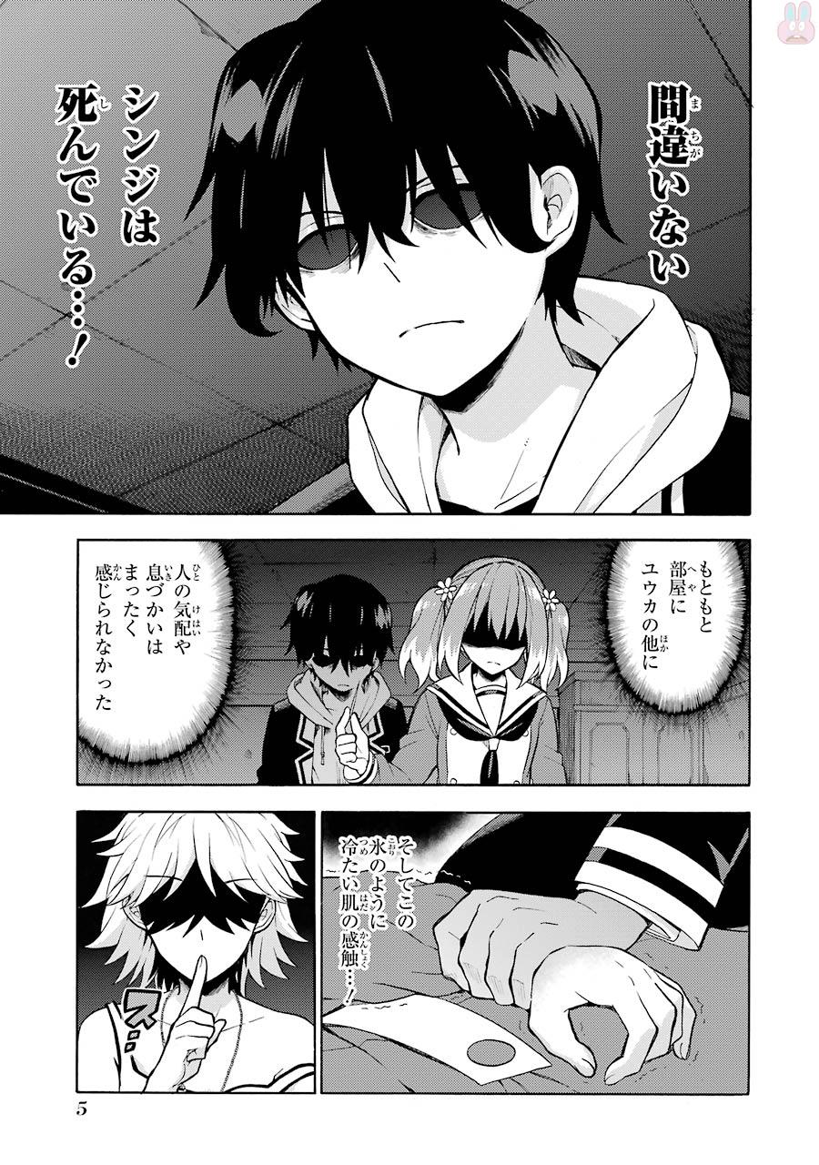無能なナナ Chap 12 - Next Chap 13
