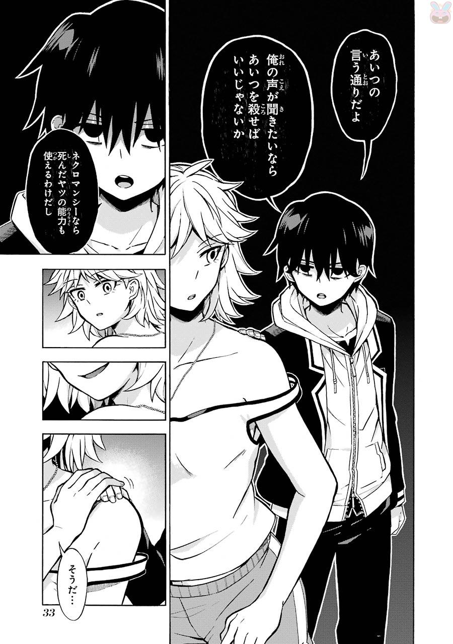 無能なナナ Chap 12 - Next Chap 13