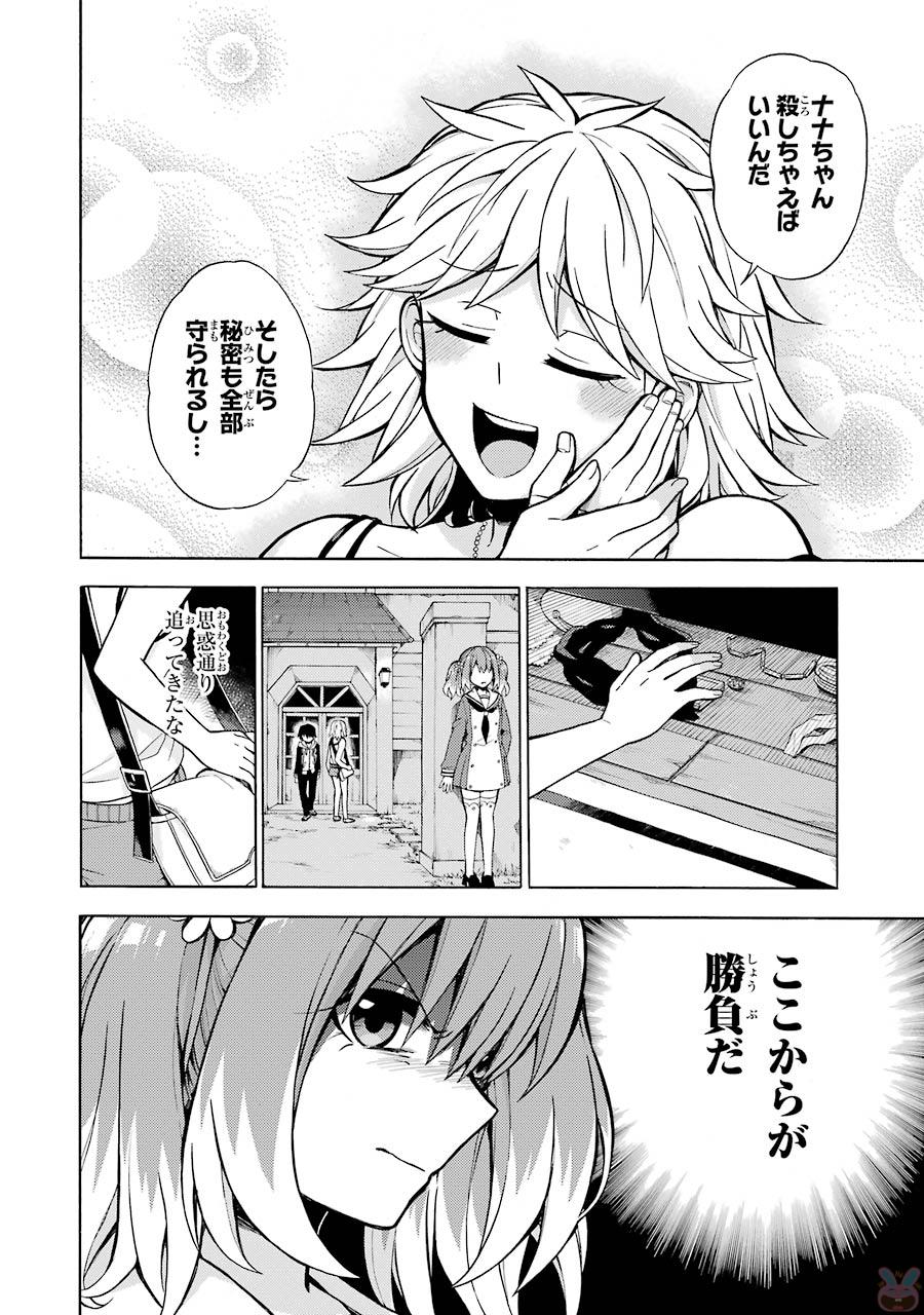 無能なナナ Chap 12 - Next Chap 13