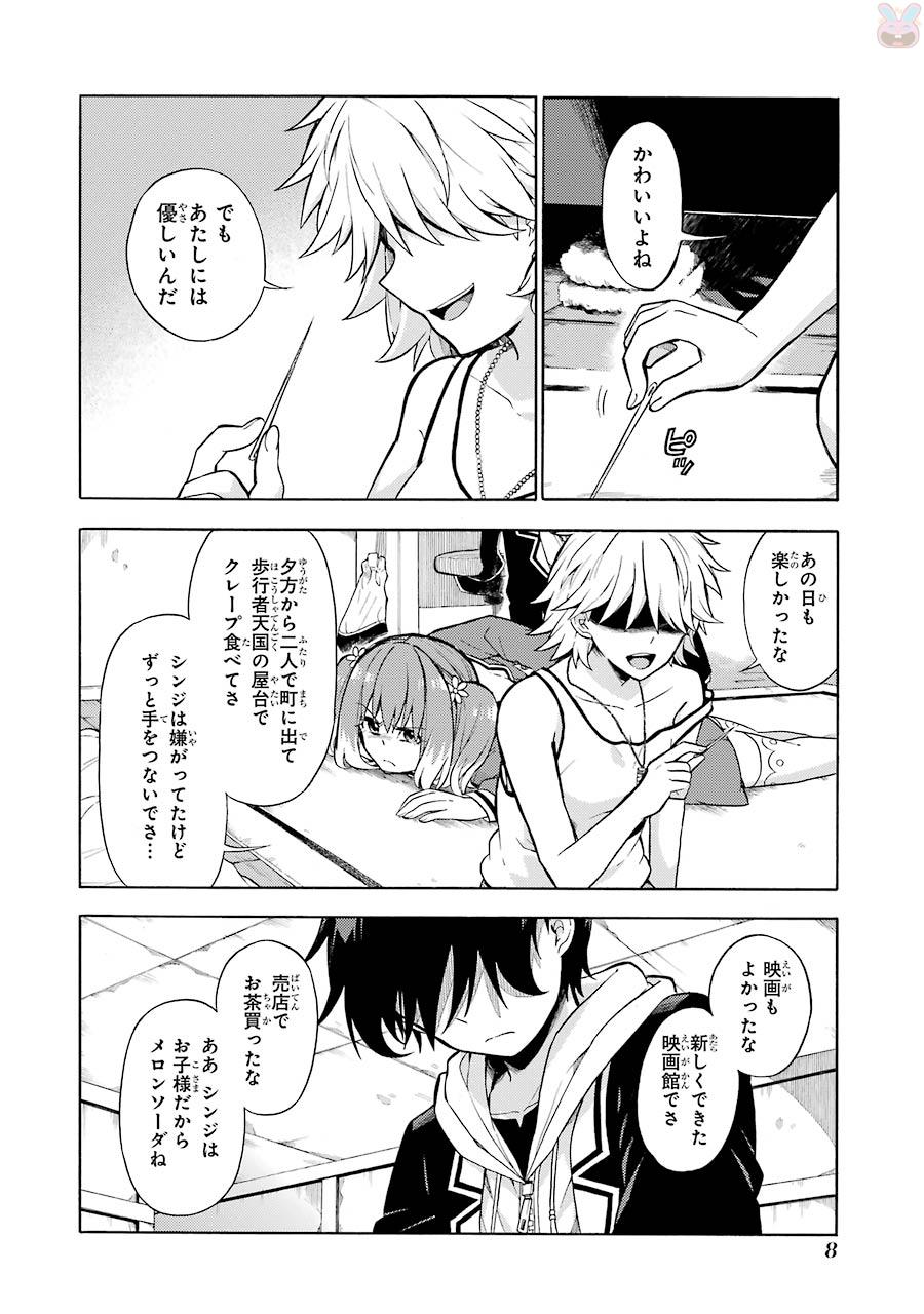無能なナナ Chap 12 - Next Chap 13