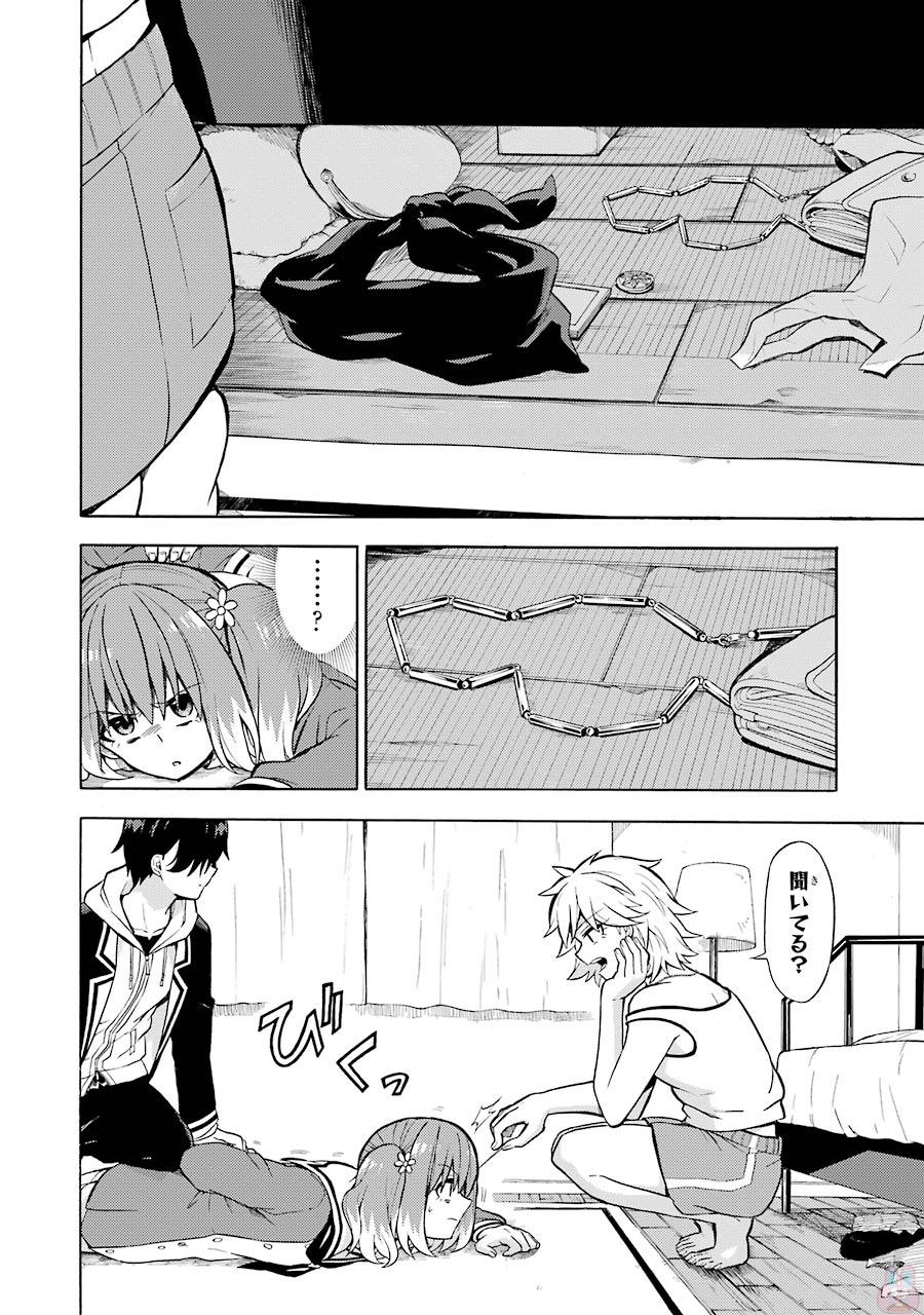 無能なナナ Chap 12 - Next Chap 13