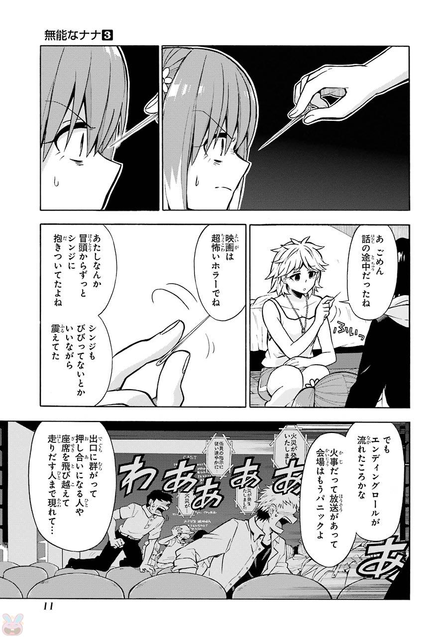 無能なナナ Chap 12 - Next Chap 13