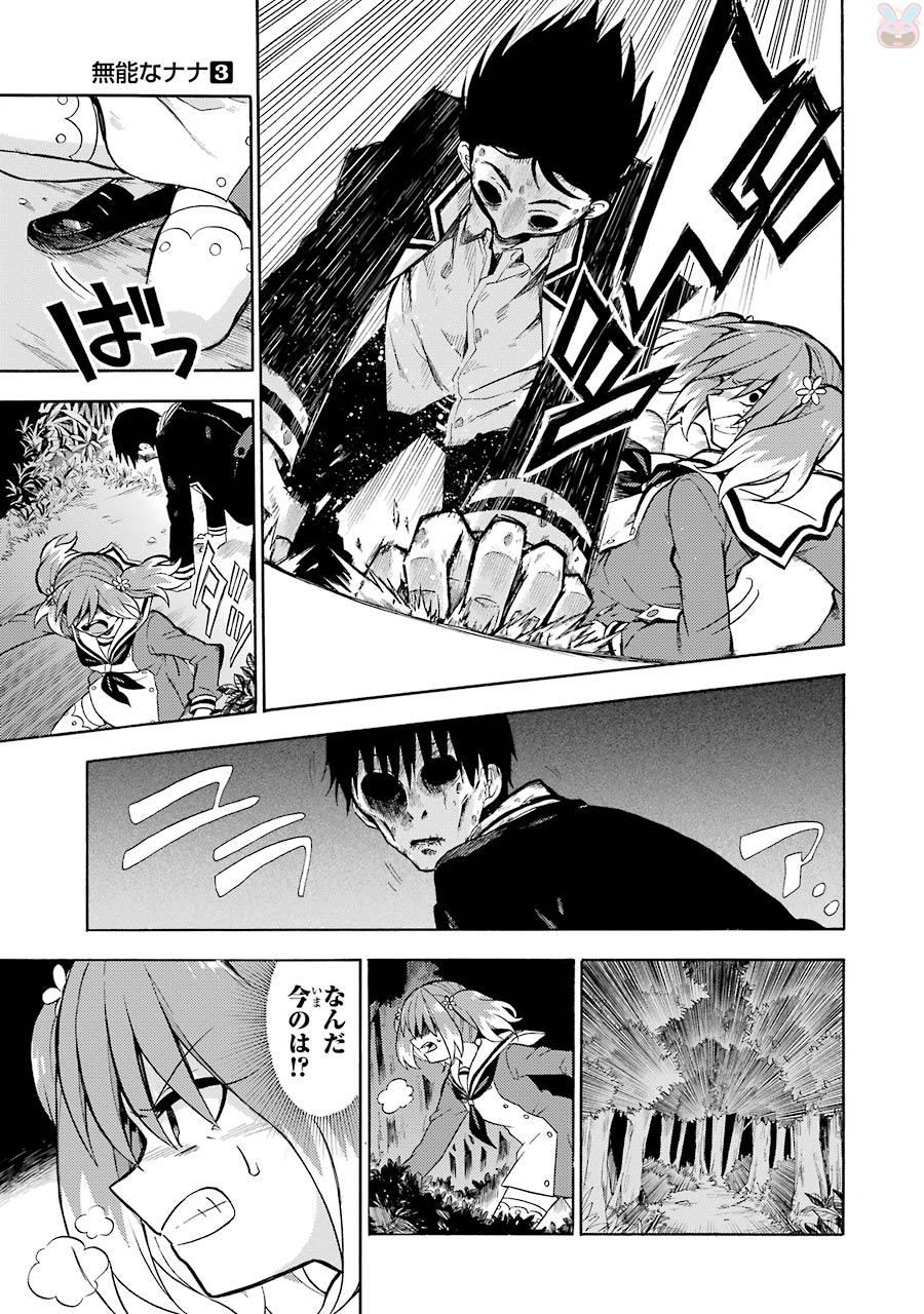 無能なナナ Chap 13 - Next Chap 14