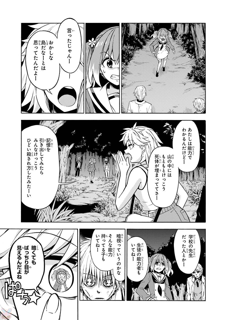 無能なナナ Chap 13 - Next Chap 14