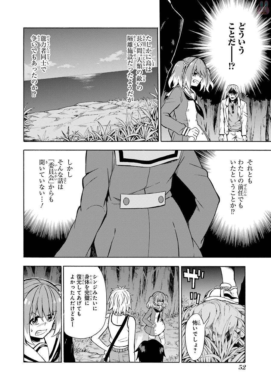 無能なナナ Chap 13 - Next Chap 14