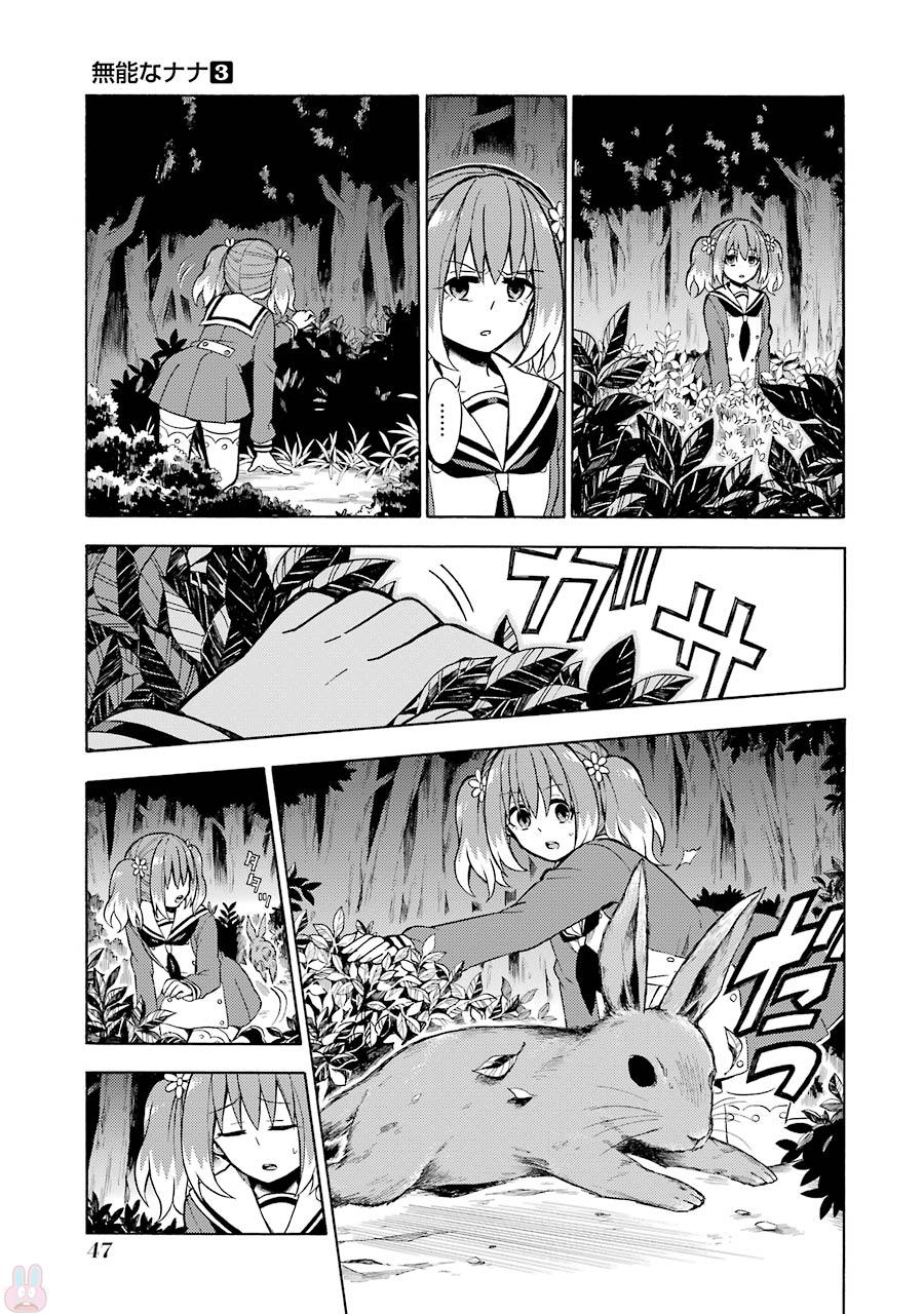 無能なナナ Chap 13 - Next Chap 14