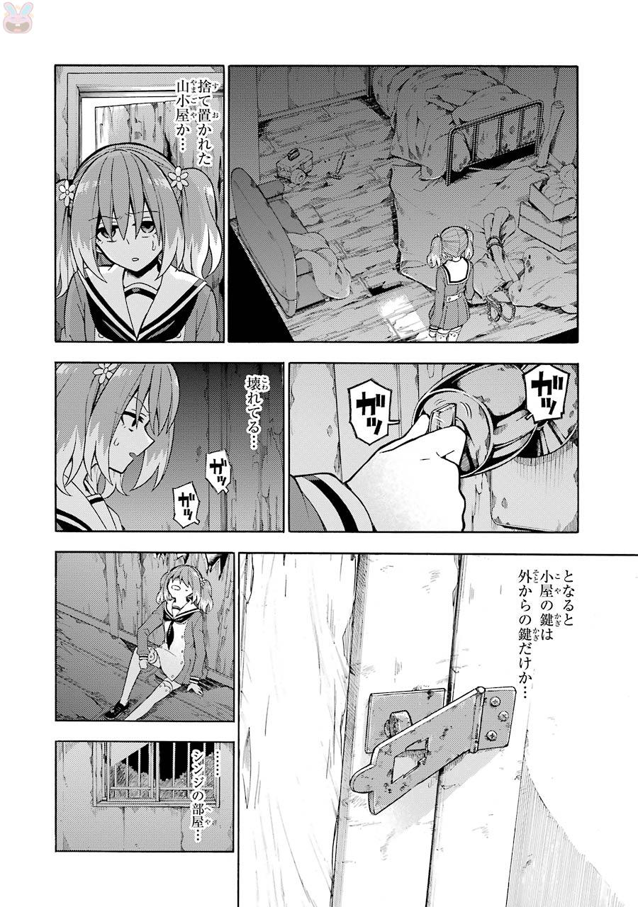 無能なナナ Chap 13 - Next Chap 14