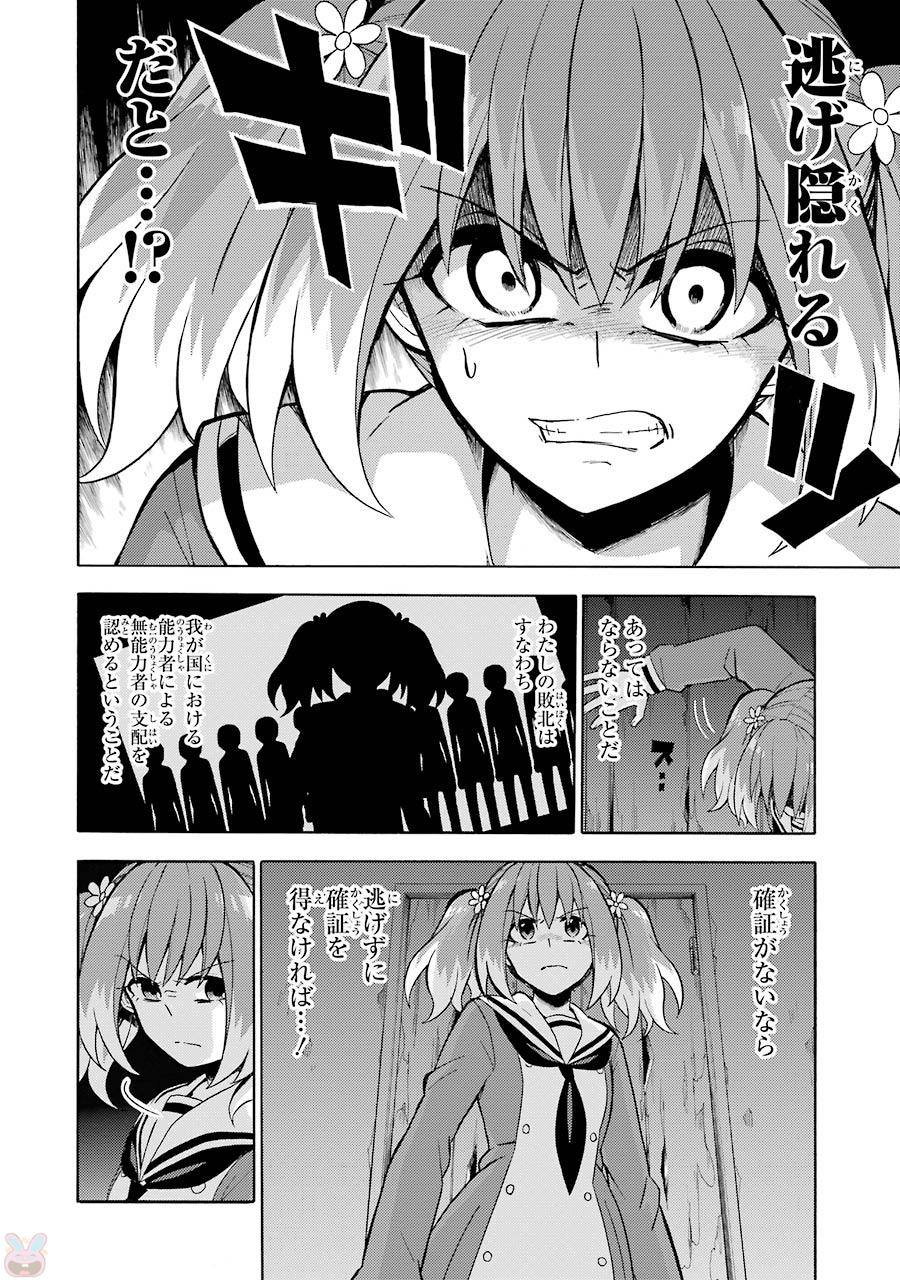 無能なナナ Chap 13 - Next Chap 14
