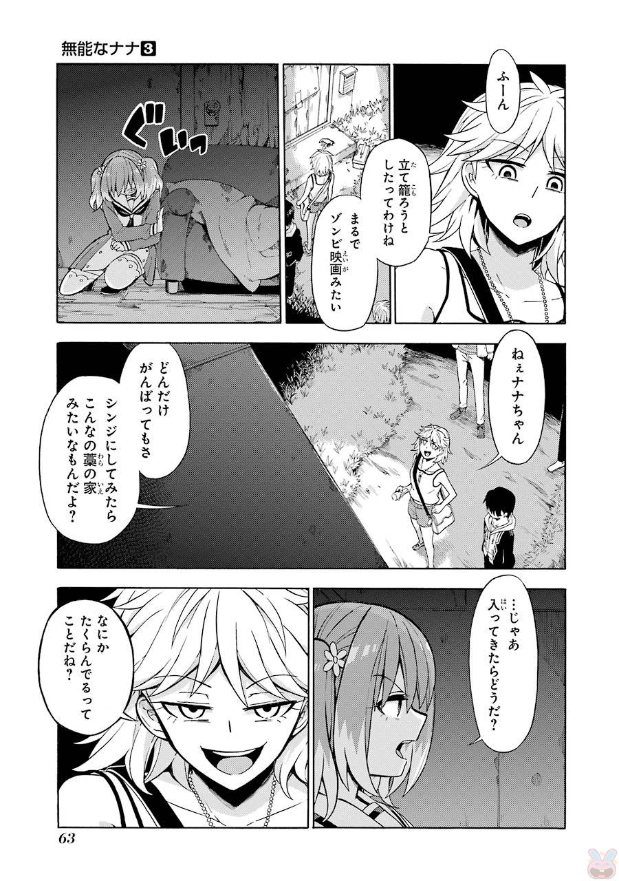 無能なナナ Chap 13 - Next Chap 14