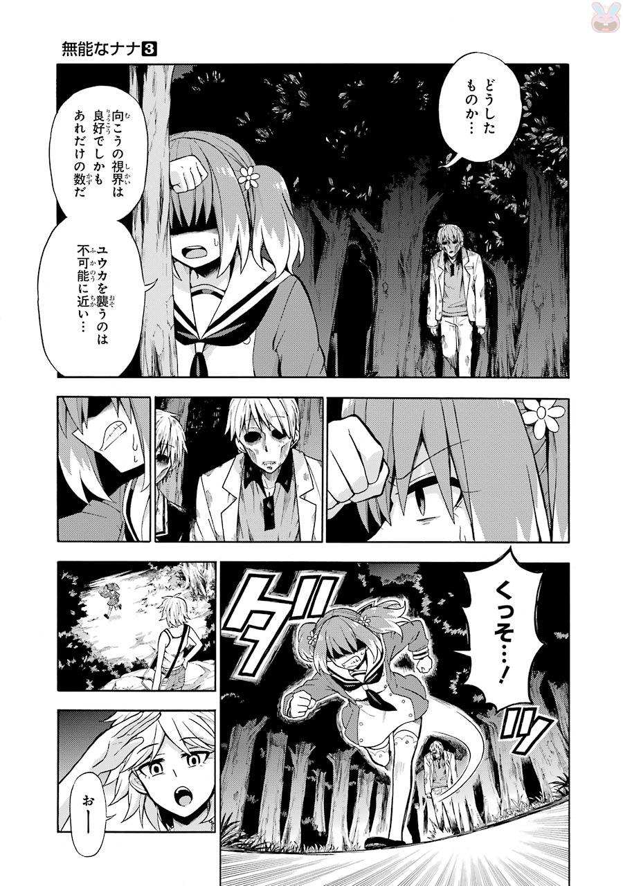 無能なナナ Chap 13 - Next Chap 14