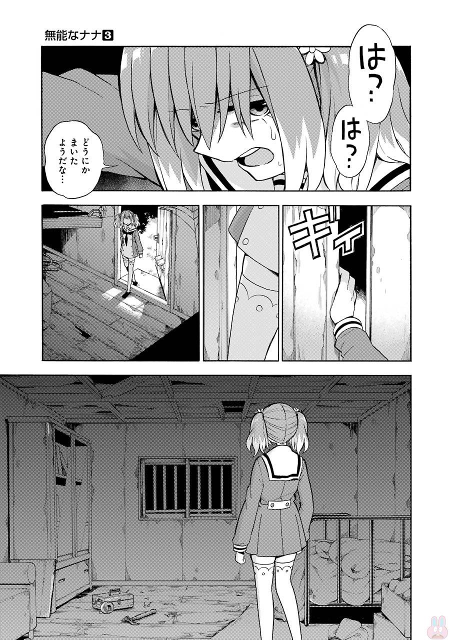 無能なナナ Chap 13 - Next Chap 14