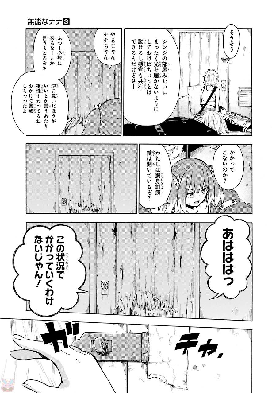 無能なナナ Chap 13 - Next Chap 14