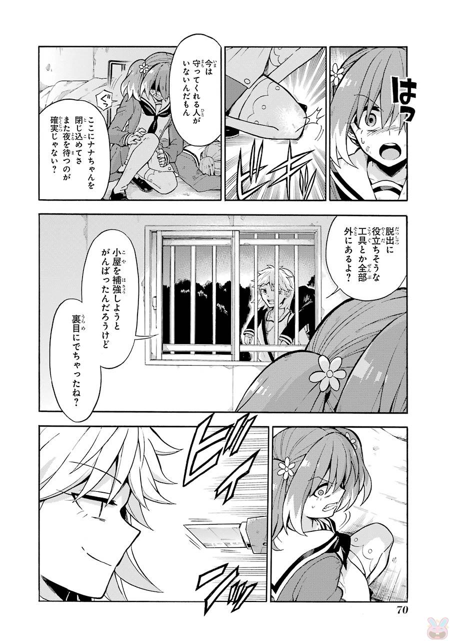 無能なナナ Chap 13 - Next Chap 14