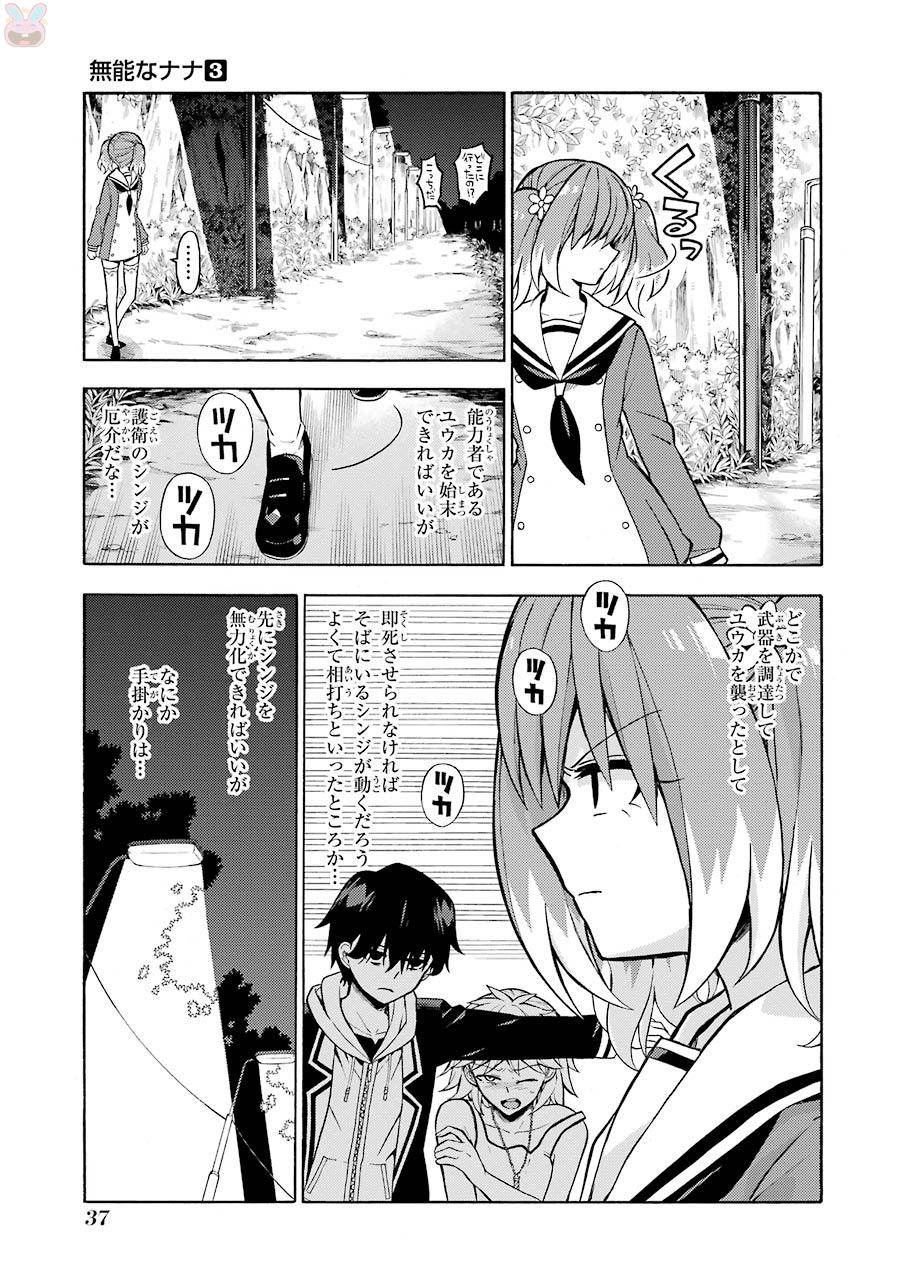 無能なナナ Chap 13 - Next Chap 14