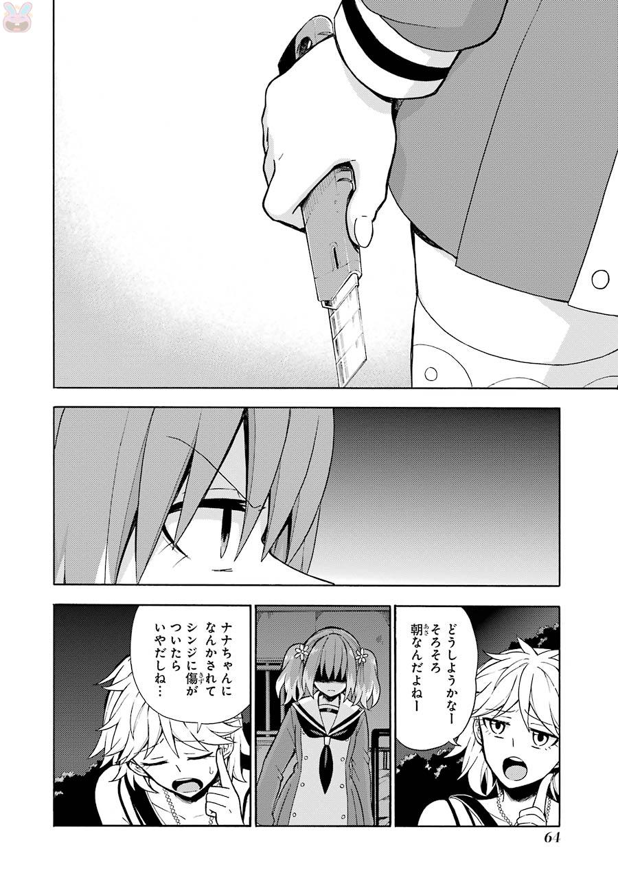 無能なナナ Chap 13 - Next Chap 14