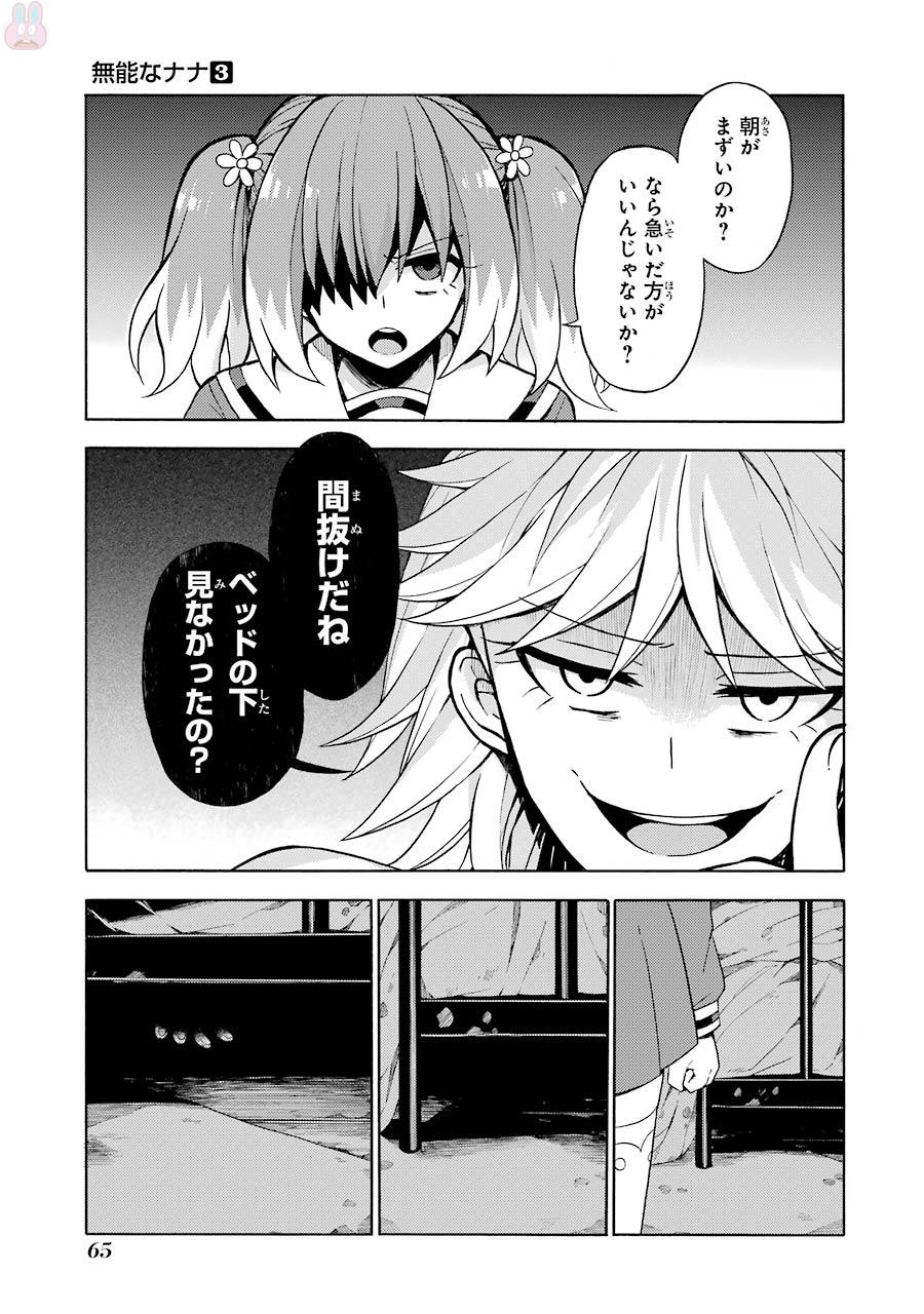 無能なナナ Chap 13 - Next Chap 14