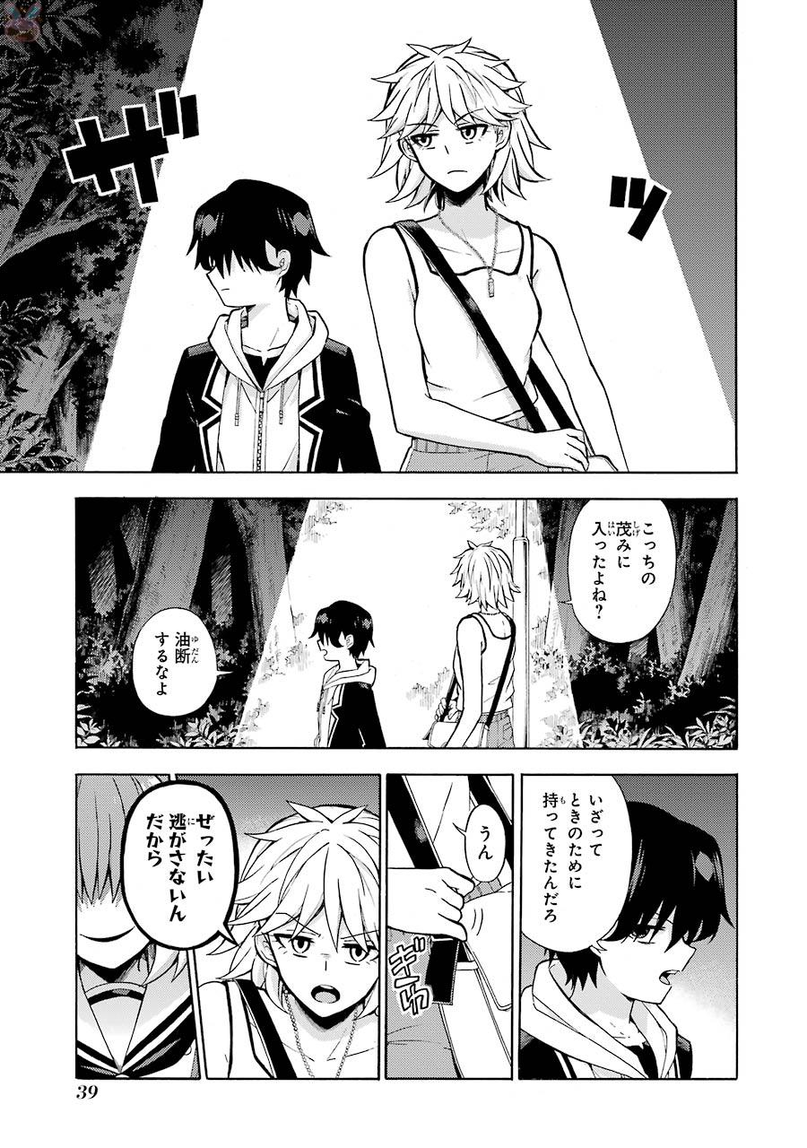 無能なナナ Chap 13 - Next Chap 14