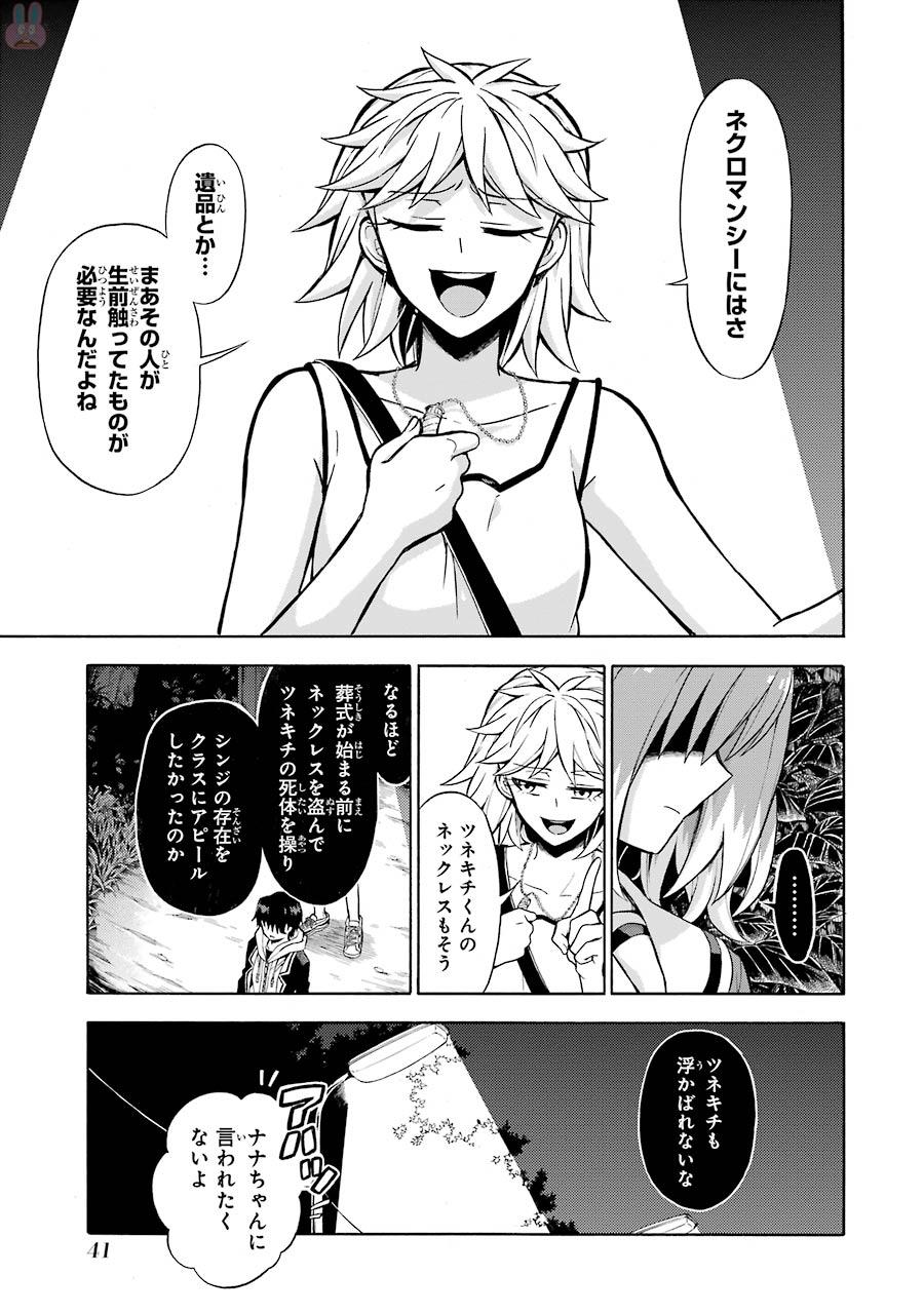 無能なナナ Chap 13 - Next Chap 14