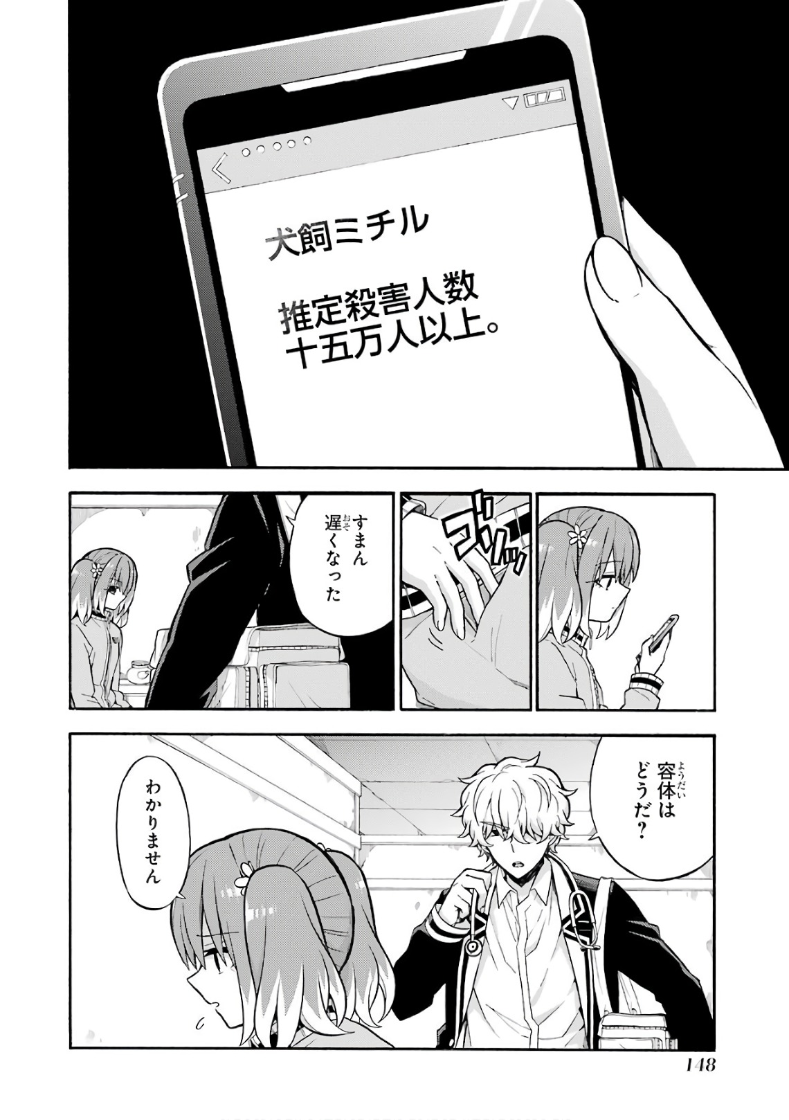 無能なナナ Chap 24 - Next Chap 25