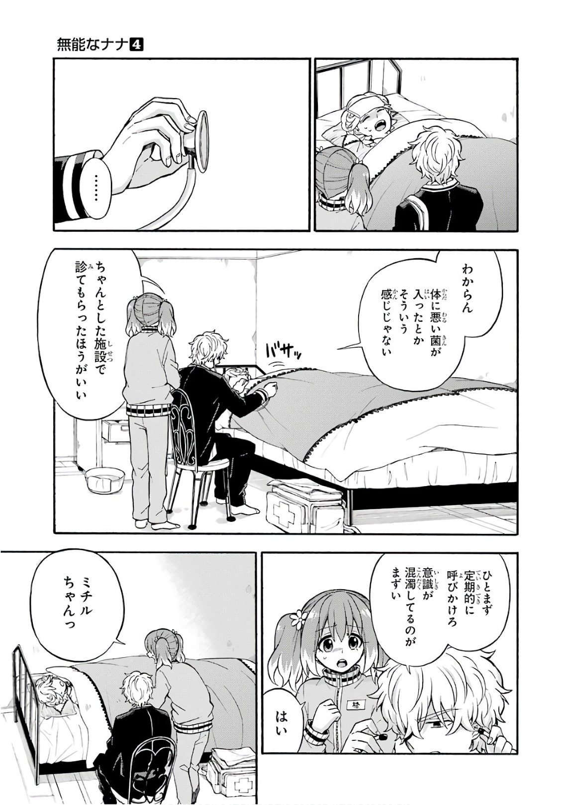無能なナナ Chap 24 - Next Chap 25